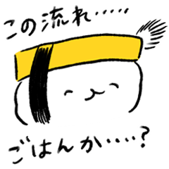 おしゅしの食べ物スタンプ おかわり！