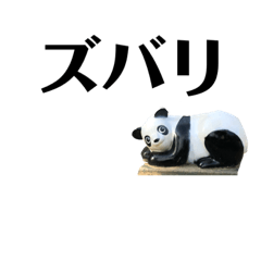 ぱんぱんだぱん