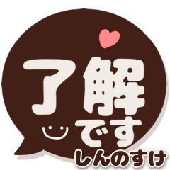 しんのすけ専用デカ文字コーヒー色スマイル