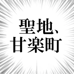 甘楽町を愛してやまないスタンプ