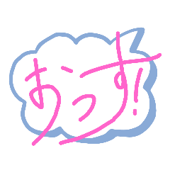 吹き出す！吹き出しのスタンプ