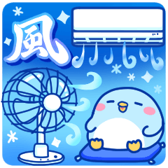 毎日暑すぎるので風を送ろう【夏】