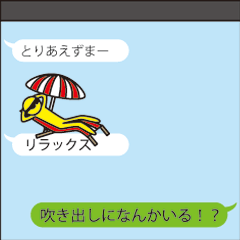 吹き出しと一緒２