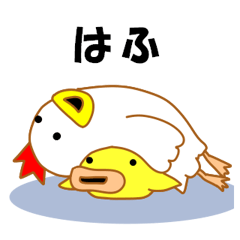 ニワトリとヒヨコの使えるスタンプ 3