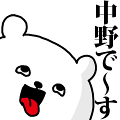 中野さんが使うスタンプ