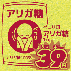 本日の目玉商品〜１色チラシ〜