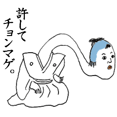 死語スタンプ「今昔妖怪絵巻」