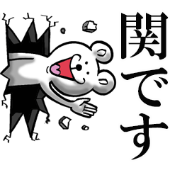 関さんが使うスタンプ