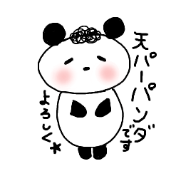 よく使うメッセージ★天パーパンダ1