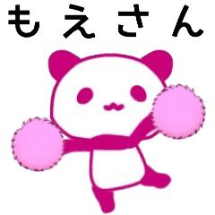 もえさん名前スタンプ