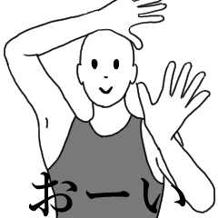 タンクトップ野郎