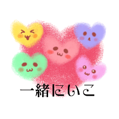 ふんわりはーと おでかけバージョン