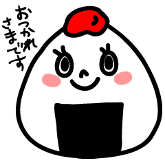 おにぎりだってリアクションできるんです