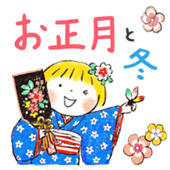 仲良しともだち お正月と冬（改訂版/再販）