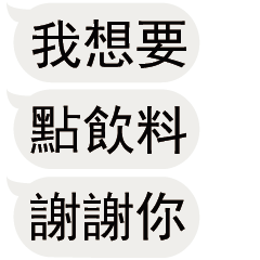 私のために飲み物を注文する