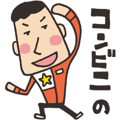 コンビニの男の子