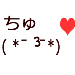動く!? 楽しく使える顔文字