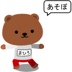 まひろちゃんくま