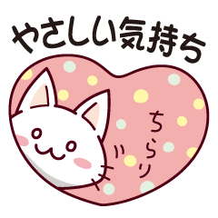 ゆるっとネコさん【やさしい気持ち】