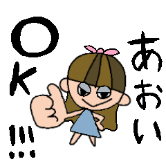 あおいちゃんスタンプ!