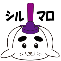 毎日使えるスタンプ「シルマロ」