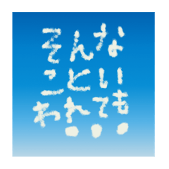 くもじスタンプ