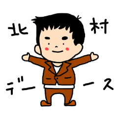 【たっちゃん】専用スタンプ第２弾