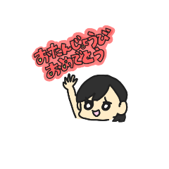 世界のお誕生日おめでとう