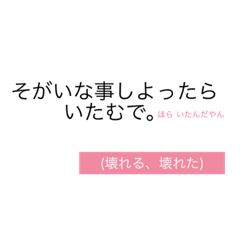 愛媛の方言(文章ver.)続