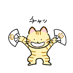 ふくちゃんはいつも元気