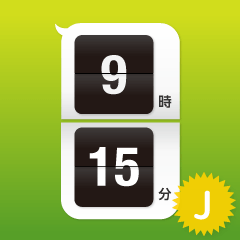 時間を強調するスタンプ