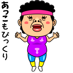 ダンシング★あっこ★ 名前スタンプ