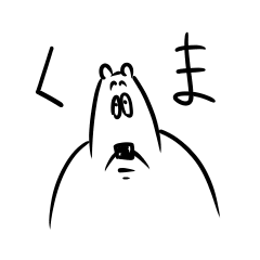 便利な熊