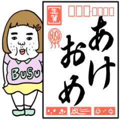 動く！憎めないブス【正月・クリスマス】