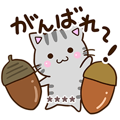 おちゃめなアメショ【秋】※カスタム