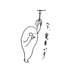 電車からの連絡