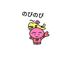 ハートのびのび～