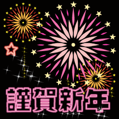 動く!ネオンメッセージ2(正月・クリスマス)