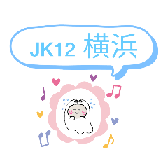 おばけはんつくん【鉄道首都圏京浜JK編】