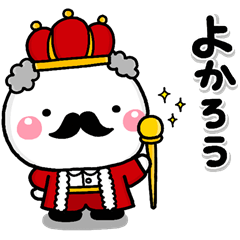 大切な毎日に、無難なスタンプです。変身