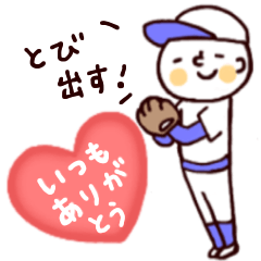 飛び出す♡僕とクマ〜ハートで球技編