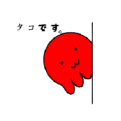 いにしえのタコやろう