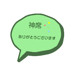 ありがとう(文字、みどり、緑、推しカラー)