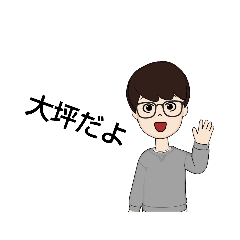 大坪晃己スタンプ
