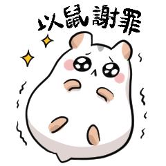 ハムスタームージ－ダジャレ篇