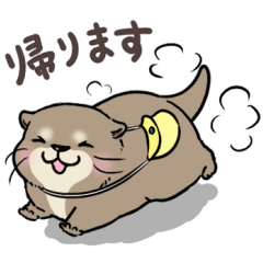 家族で使える♪カワウソさん