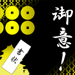 真田家の家紋（A）