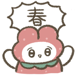 ぴえんなうさぎ春の敬語スタンプ！