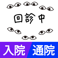 付き添う入院【病院・通院・入院・闘病】