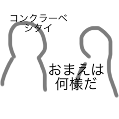 わかりにくいスタンプver11